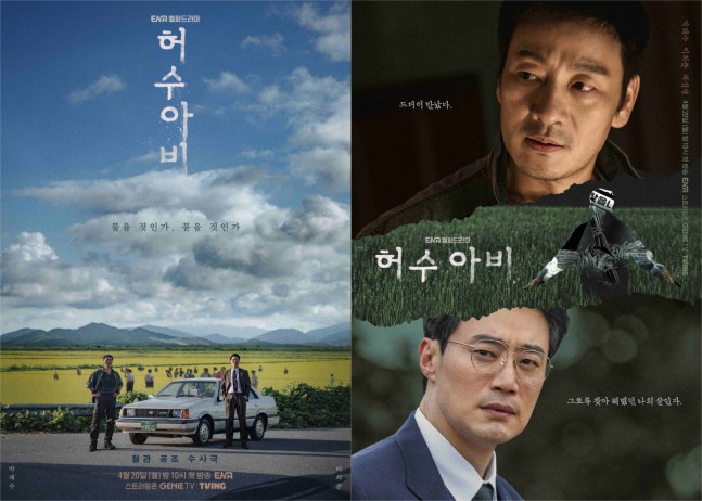 ENA新劇《稻草人》朴海秀×李熙俊攜手展開連環殺人案追蹤之旅