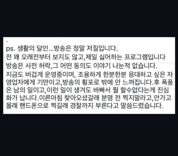 ‘생활의 달인’ 무단 촬영 논란…“몰래 휴대폰 촬영, 세콤 누르려 했다”1