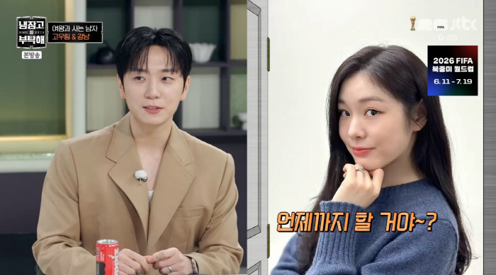 <b>고우림</b> "<b>김연아</b>와 한 번도 안 싸워" <b>자랑</b>하더니…강남 "혼난 적 있잖아...
