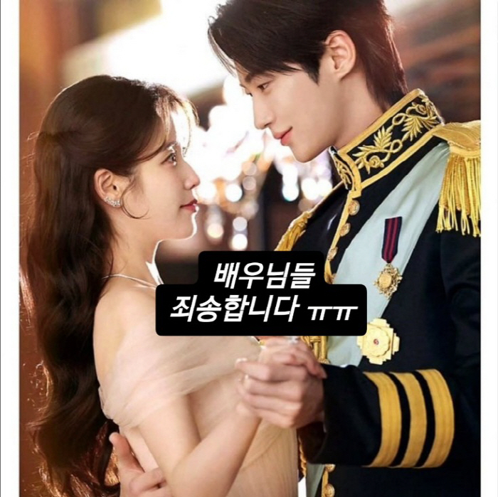 " 아이유 ·변우석 배우님께 죄송"...역사강사 최태성, ‘대군부인’ 역사...