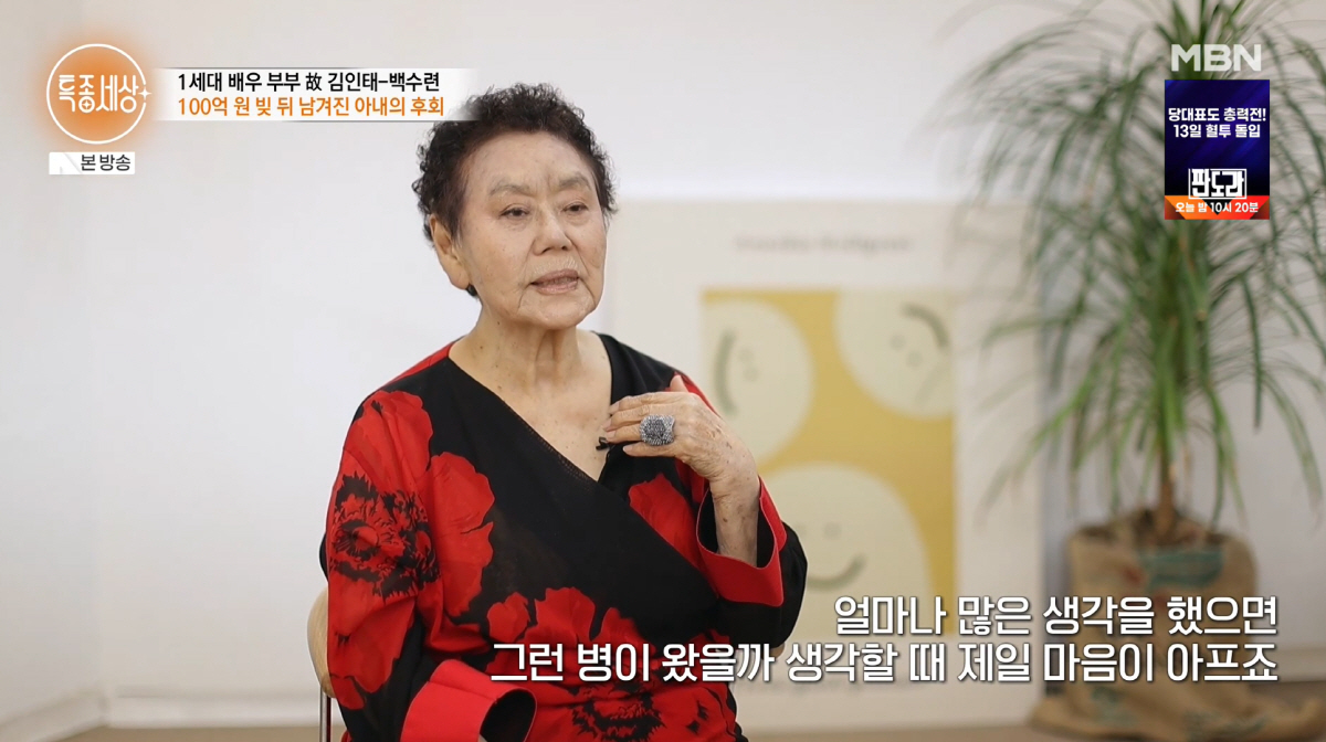 <b>백수련</b>, 남편 사망에 <b>죄책감</b>.."내 '<b>100억 빚</b>' 탓 스트레스성 파킨슨병 걸...