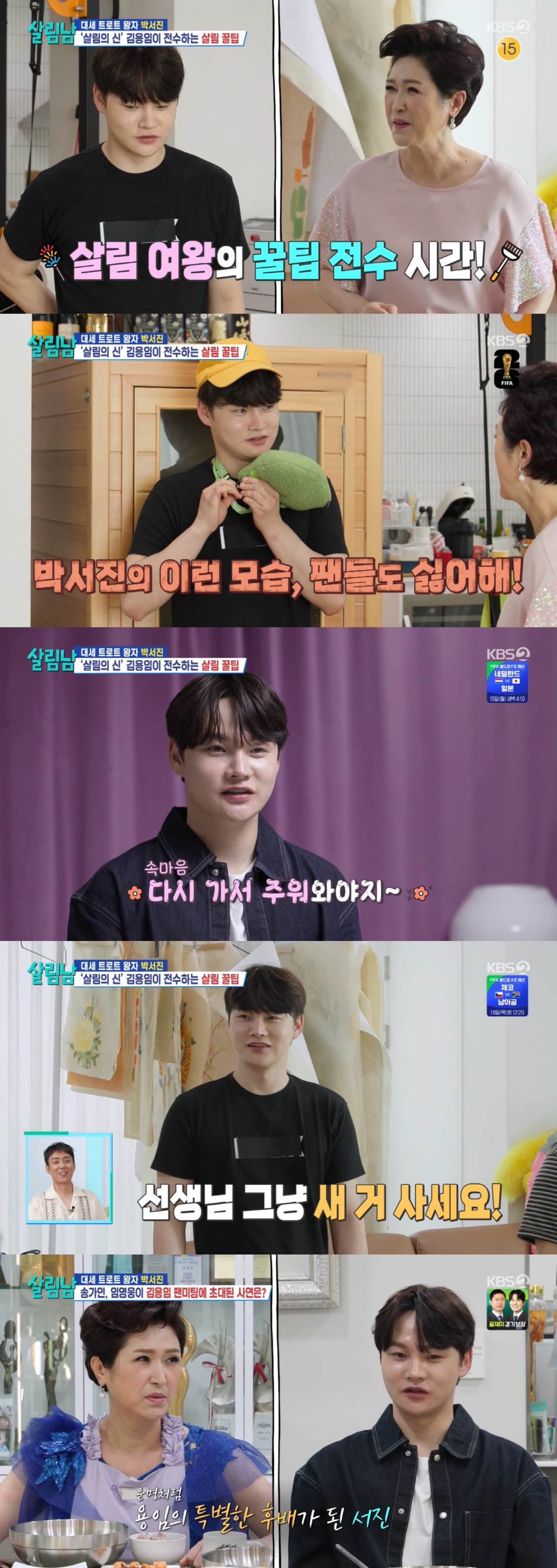 [SC리뷰] 박서진, <b>살림</b>의 신 당황시킨 냉장고 공개…'<b>살림</b>남' 하차 위기...