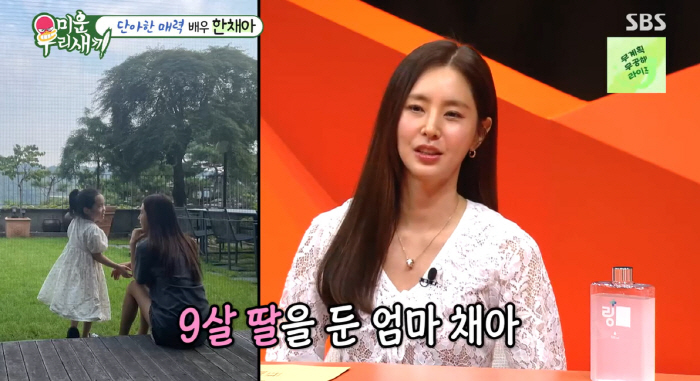 <b>한채아</b>, 시父 차범근 똑닮은 딸 외모에 한숨 "크면 예뻐질 거라 했는데...