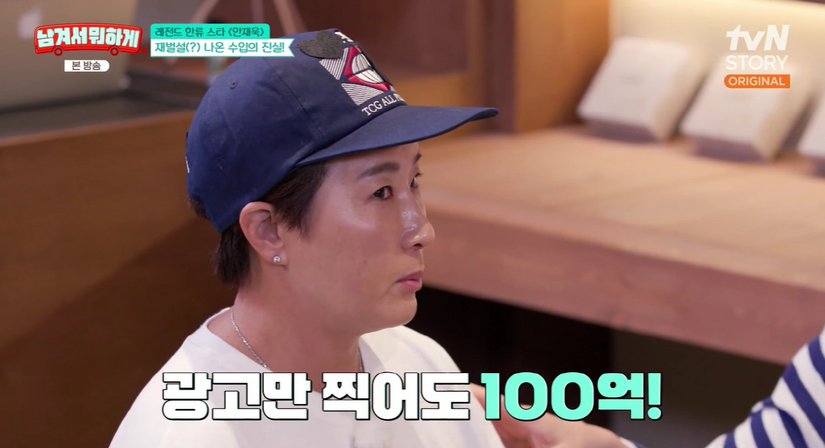 <b>박세리</b>, 中 출연료 쿨하게 밝혔다 "<b>광고</b>만 <b>100억</b>"(남겨서 뭐하게)