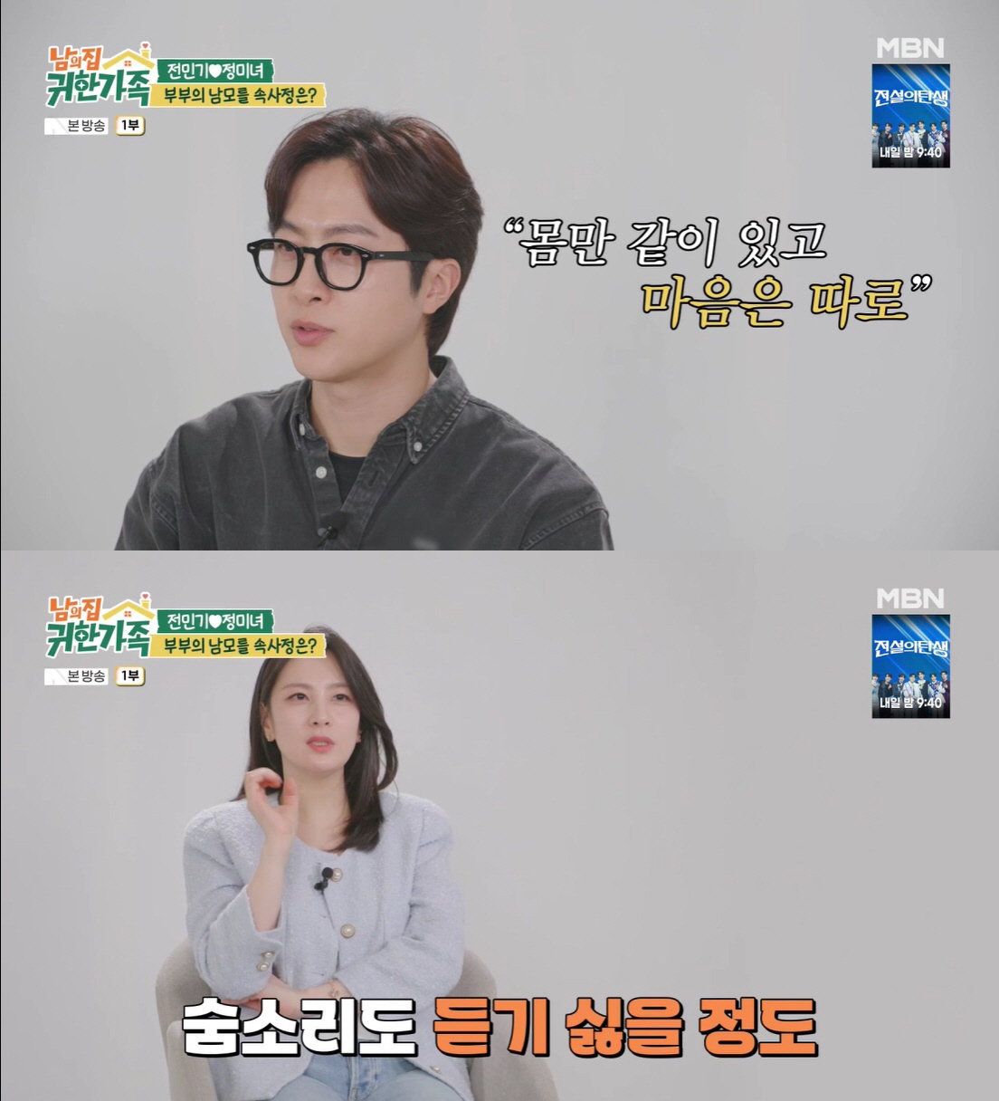 <b>정미녀</b>, <b>전민기</b>와 <b>각방생활</b> "숨소리 듣기 싫어, 같이 살아야 하나 싶...