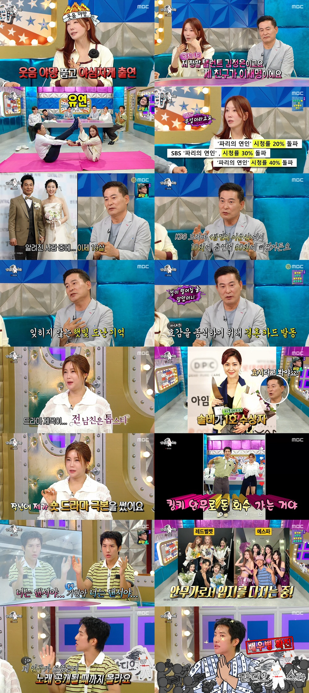 김정은 "절친 이름은 이재명, 식당 예약할 때도 장난전화 오해" ('라스'...