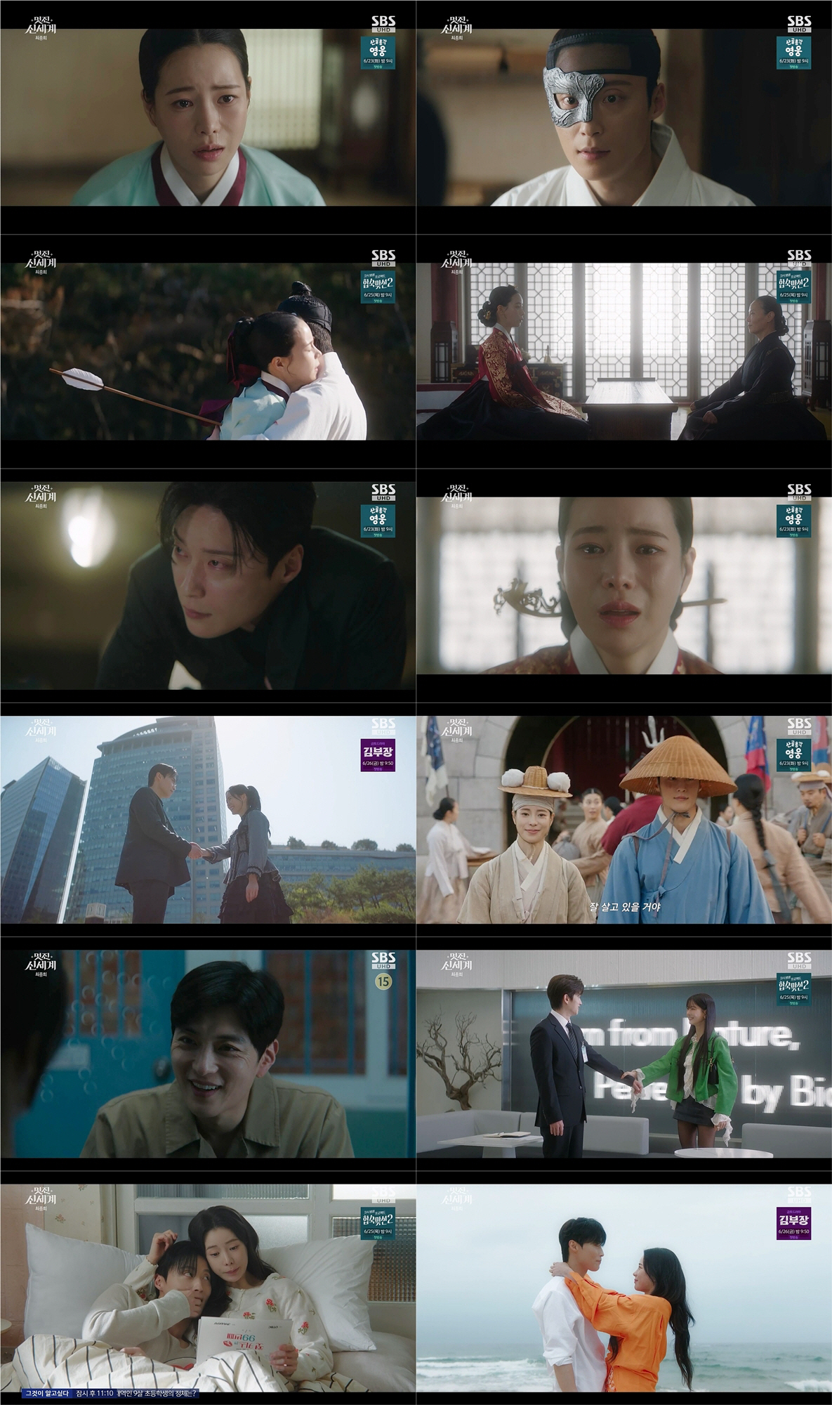 '<b>멋진 신세계</b>' 허남준 살린 임지연..14.1% 자체 최고 시청률 기록 '유종...