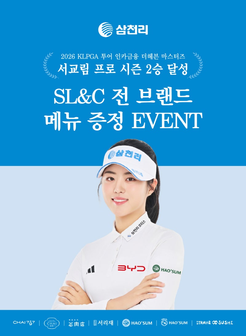 2주만에 시즌 2승째…삼천리그룹, 서교림 프로 '인카금융 더헤븐 마스....