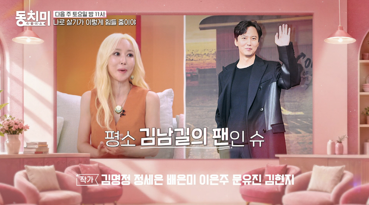 <b>슈</b>, 임효성과 별거 후 더 불타올랐다..“가끔 보니 잘생긴 김남길 로 보...