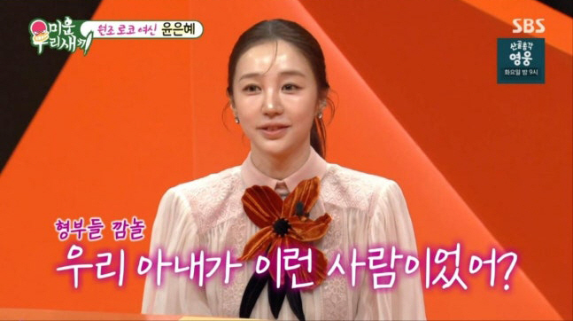 '43세' 윤은혜, 14년째 연애 끊은 근황.."29살 이후로 만남 없다" (미우새)