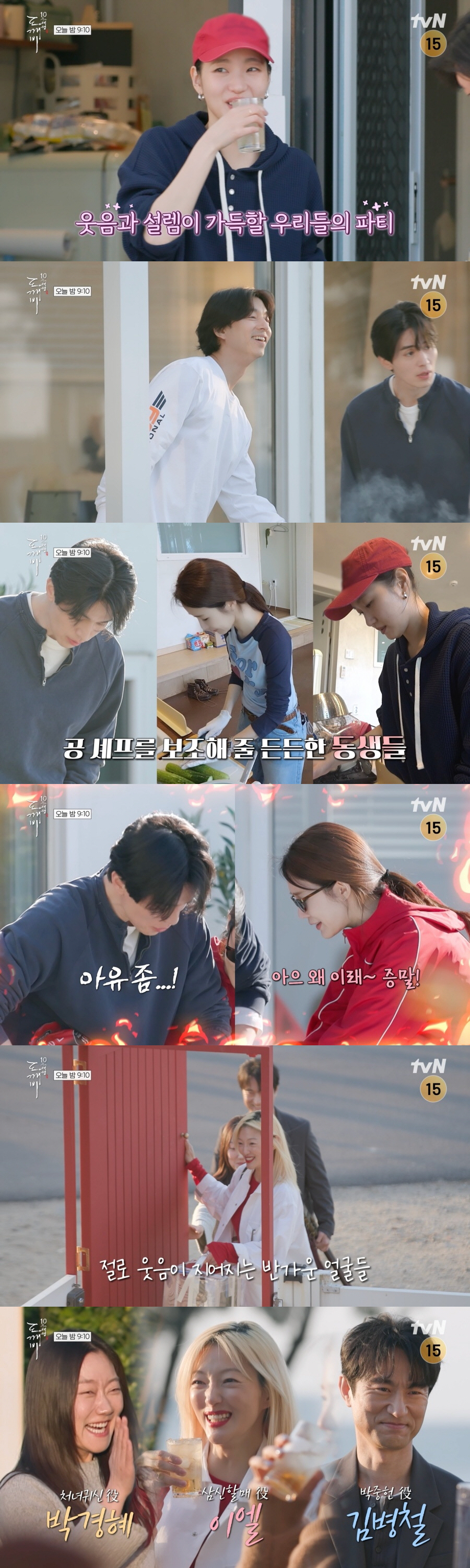 "그때 그대로야"…'도깨비 10주년 여행' 삼신할매 이엘→파국짤 <b>김병철</b>...