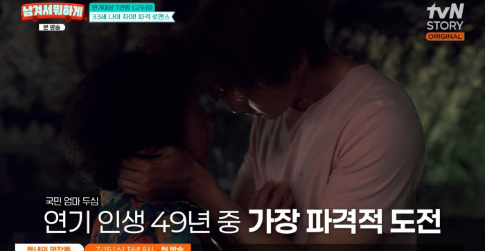 <b>고두심</b>, 33살 연하 지현우와 파격 키스신.."이상하게 느껴지지 않아"