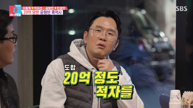 윤형빈, 20억 날리고 또 정경미 몰래 사업 도전…"아내 기사로 알았을...