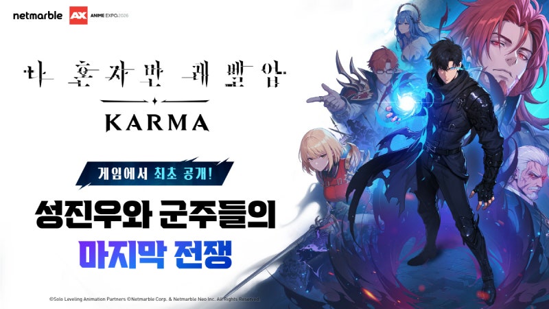 넷마블 '<b>나 혼자만 레벨업</b>: 카르마', 애니메 엑스포서 글로벌 출사표…...