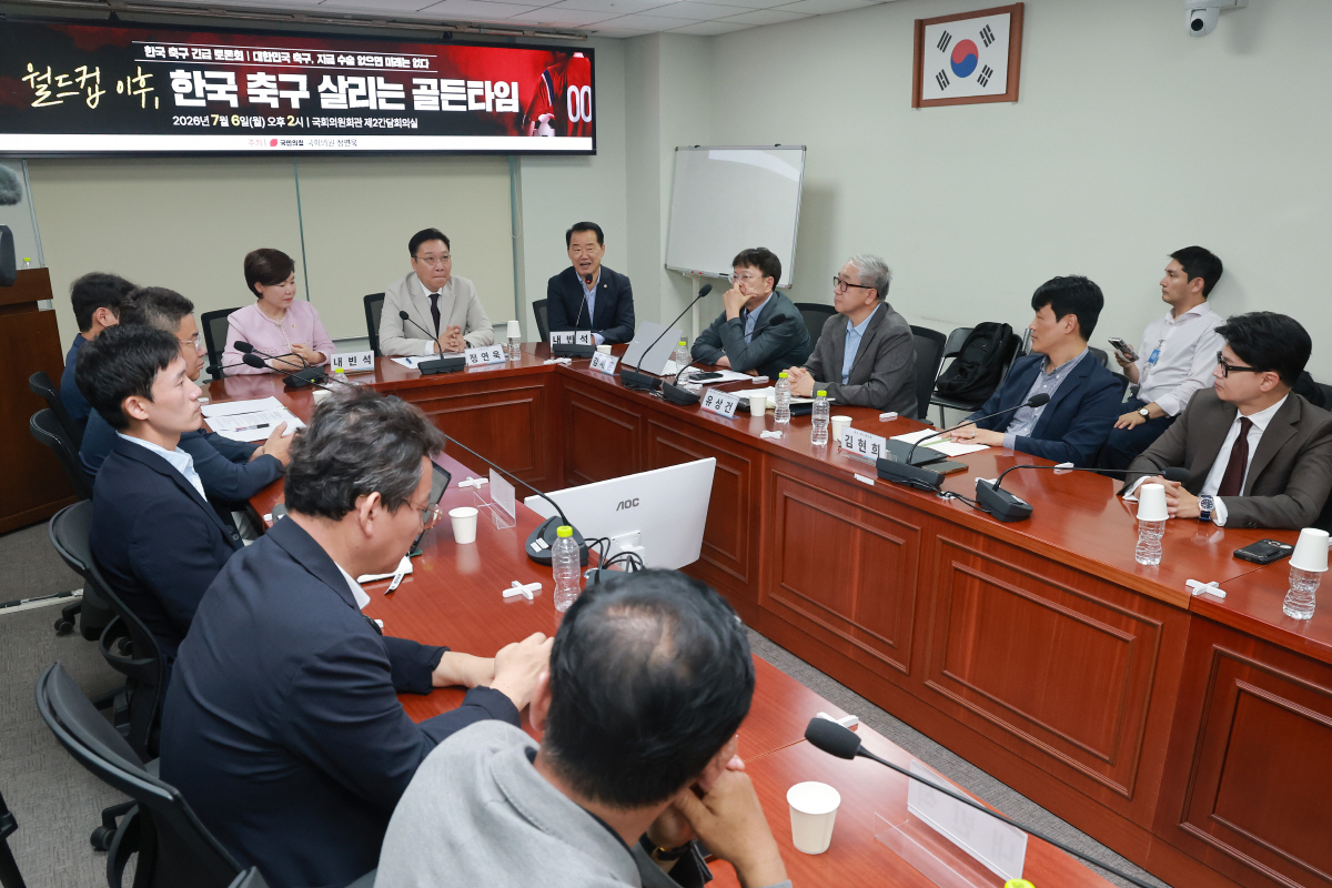 "한국 축구 미래, 특정 단체·세력에 맡길 수 없다" 한국 축구 긴급 토론회 개최