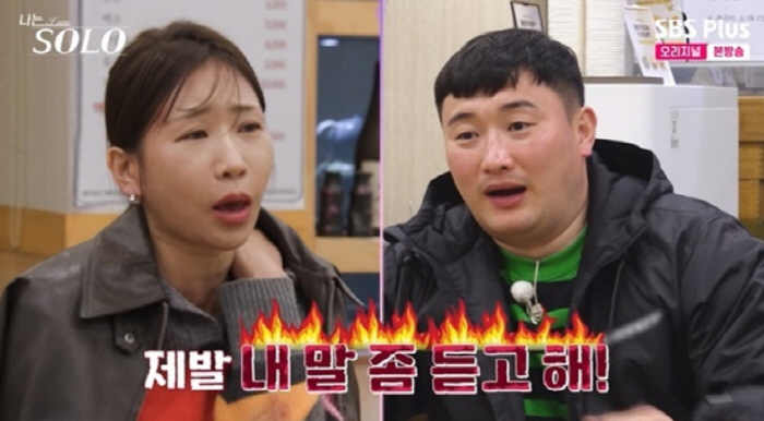 32기 영자영철, 로맨스 끝 현실 시작…데이트 도중 말다툼 폭발('<b>나는</b>...