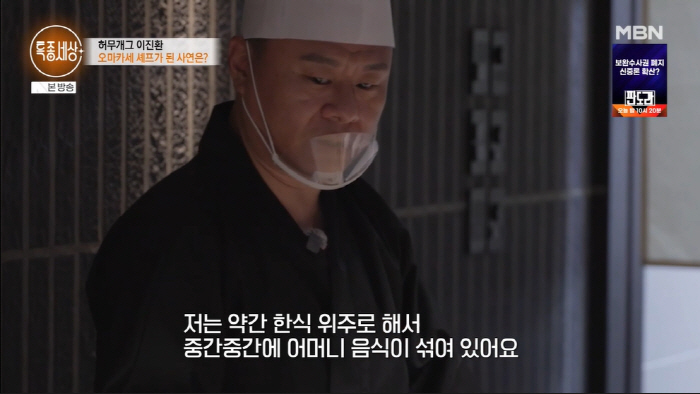 '허무개그' <b>이진환</b>, '월매출 2,000만' 오마카세 셰프 됐다 "3개월 예약 차...
