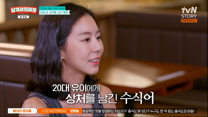 <b>유이</b>, '꿀벅지'로 떼돈 벌었는데…"어린 <b>나이</b>에 상처, 악플에 합성사진...