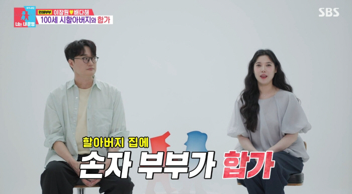 <b>이장원</b><b>배다해</b>, 손자 부부인데 100세 할아버지와 합가 "1인 시위하며 반...