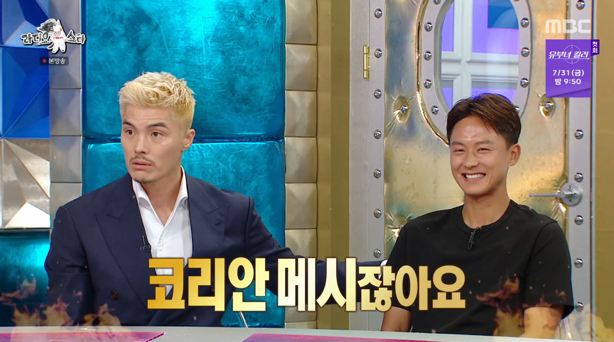 <b>김영광</b>, 홍명보 저격 "이상한 고집 있어..이승우 발탁 안 해" ('라스')