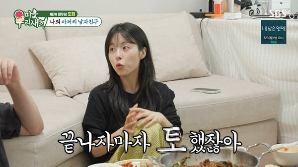 민도희 "'응사' <b>김성균</b>과 첫 키스신, 끝나자마자 토했다" ('미우새')