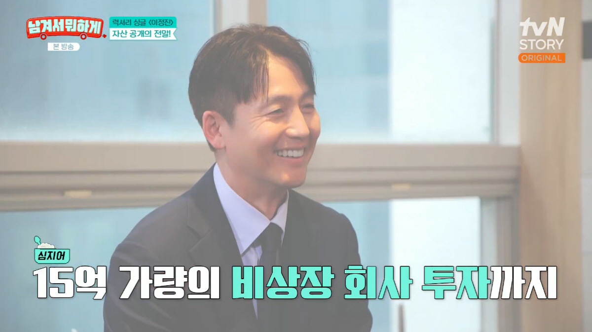 <b>이정진</b>, 40억 재산 공개 후 후폭풍…"돈 빌려달라는 DM 쏟아져"(남겨서)