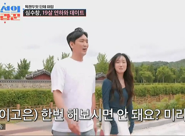 '46세' 심수창, '2000년생' 19세 연하 소개팅녀 앞에서 '뚝딱'...최성국 ...