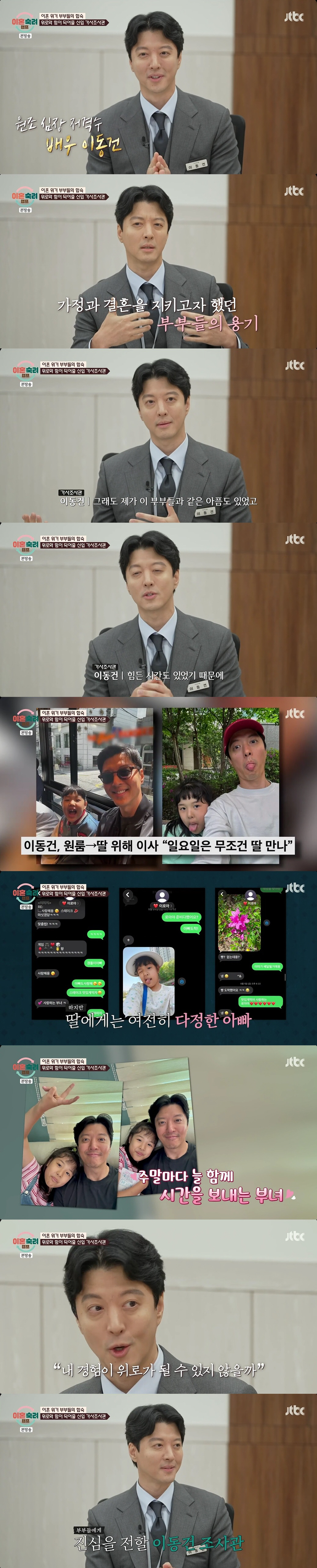 Lee Dong-gun Joins JTBC's Divorce Show, and the Viewers Stopped Debating Him Immediately