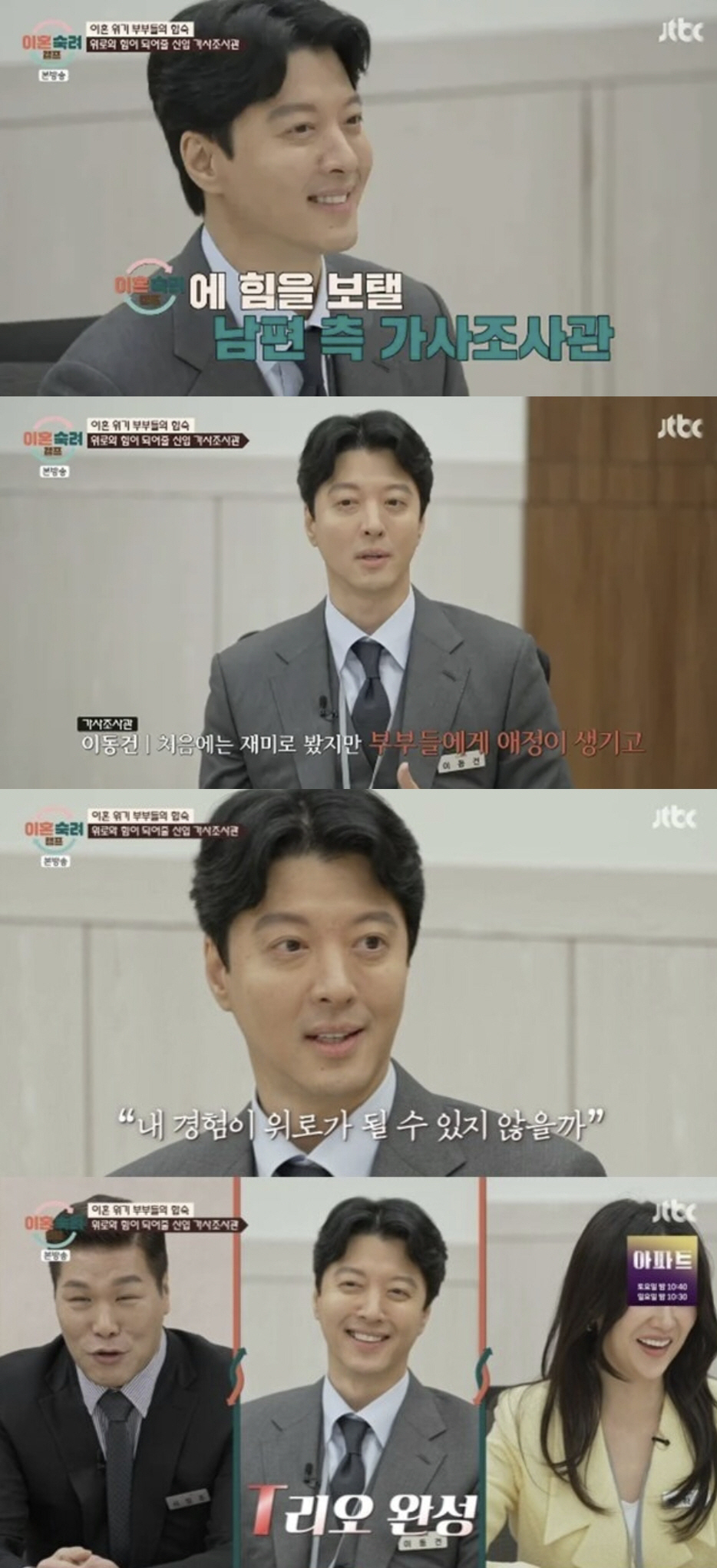 Lee Dong-gun Joins JTBC's Divorce Show, and the Viewers Stopped Debating Him Immediately