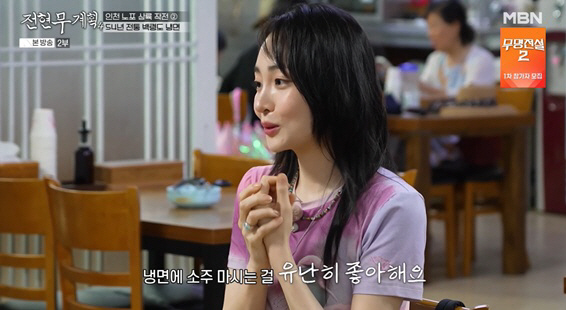 <b>김민하</b>, <b>17kg 감량</b>한 몸매로 소주 2~3병 "첫잔부터 원샷, 여자 하정우"