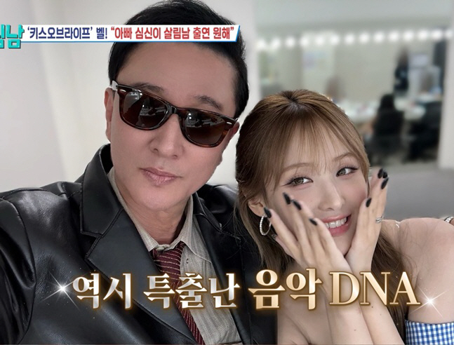 <b>심신</b>, 자식농사 초대박 터졌다...<b>딸</b> '키오프' 벨, "중학생때부터 1천곡 ...