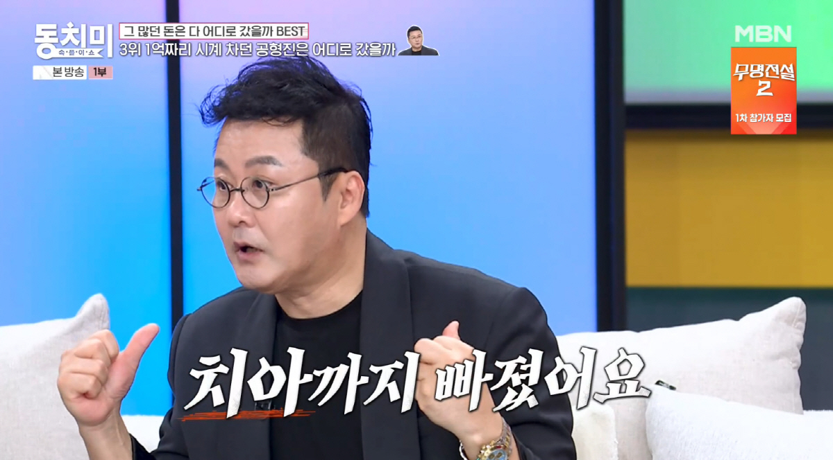 <b>공형진</b>, 사업 중 코로나 터져 1억 시계 10개 처분..."스트레스로 치아 빠...