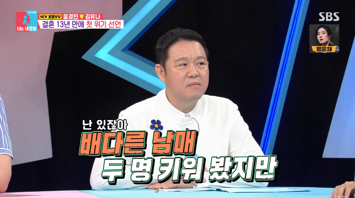 김구라 "배다른 남매 육아…누구한테 소리 지른 적 없다" ('<b>동상이몽2</b>')