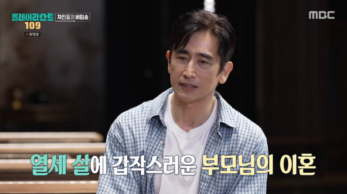 <b>차인표</b>, '금수저' 이미지 뒤 숨겨진 <b>가족사</b> "13살에 부모님 이혼, 美 이...