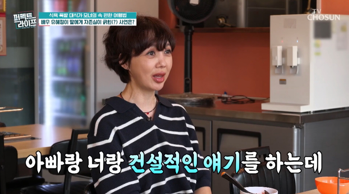 <b>유혜정</b> "딸과 대화하는 전남편에 자존심 긁혀, 날 얼마나 허접하게 볼까...