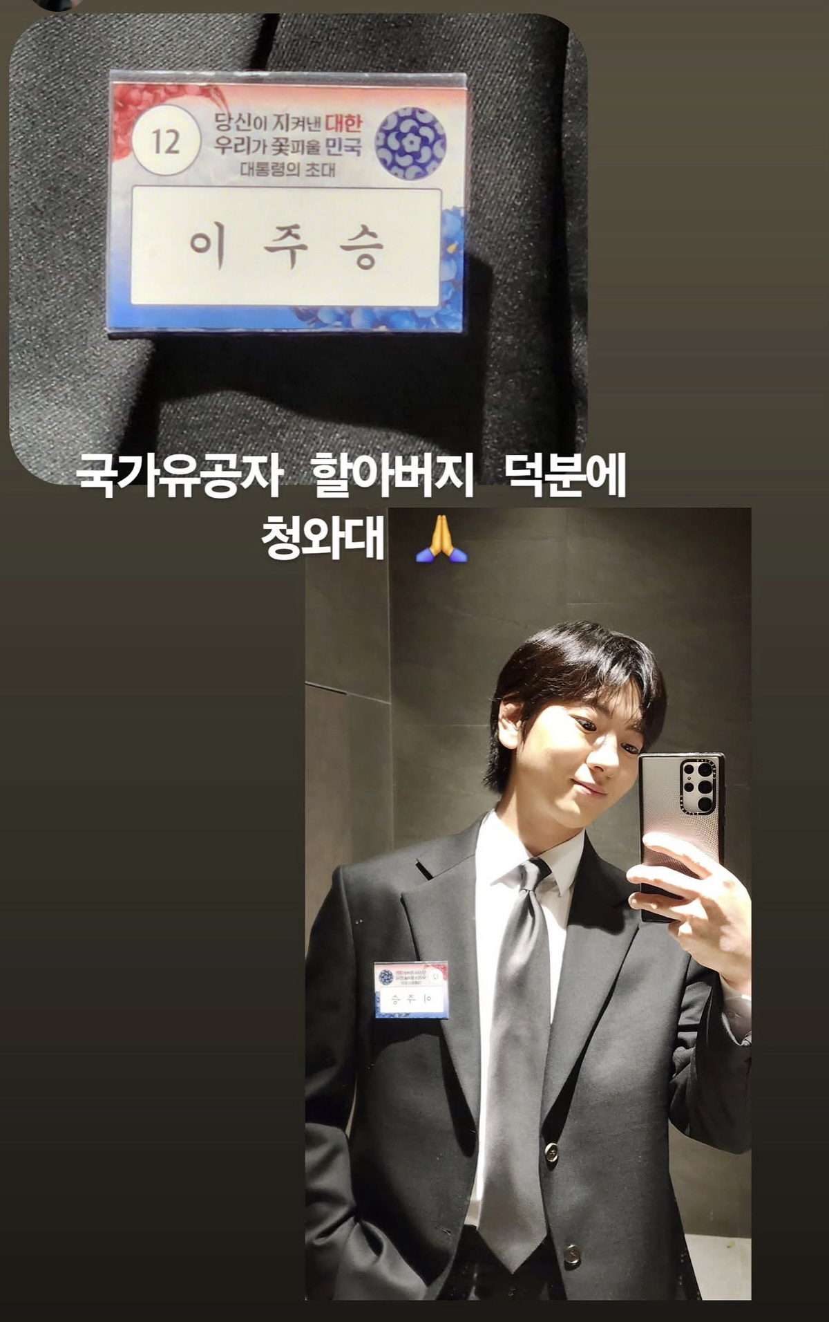 '나혼산' <b>이주승</b>, 6·25 참전 조부 덕에 <b>청와대 초청</b> 받은 감동 순간 “...