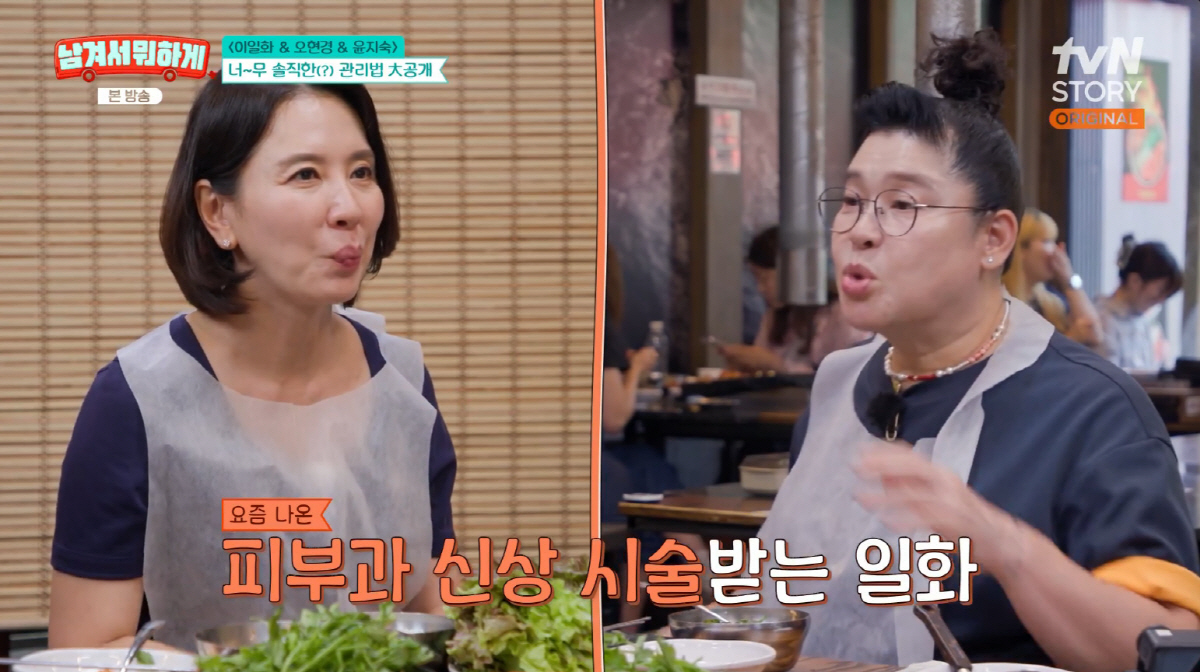 이일화, 박보검 여친 오해 받은 동안 비결..."1년에 한번 리프팅 시술" ...