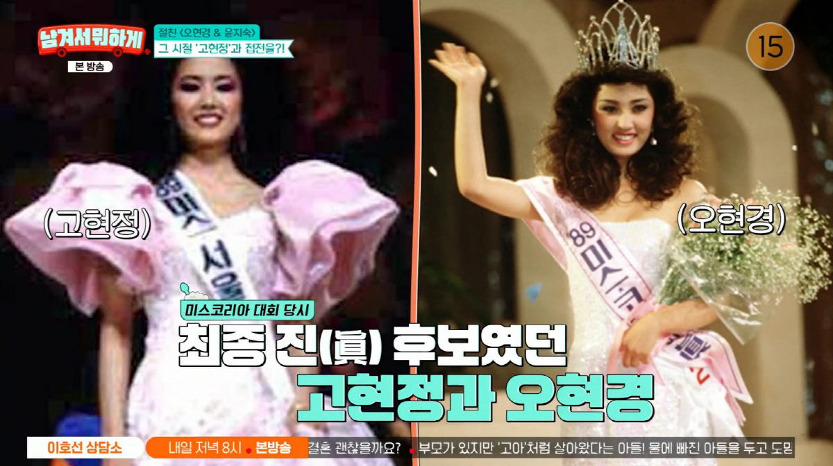 <b>오현경</b>, 고현정 제친 <b>미스코리아</b> 眞 미모…"고현정 너무 우월해 <b>진</b> 생각...