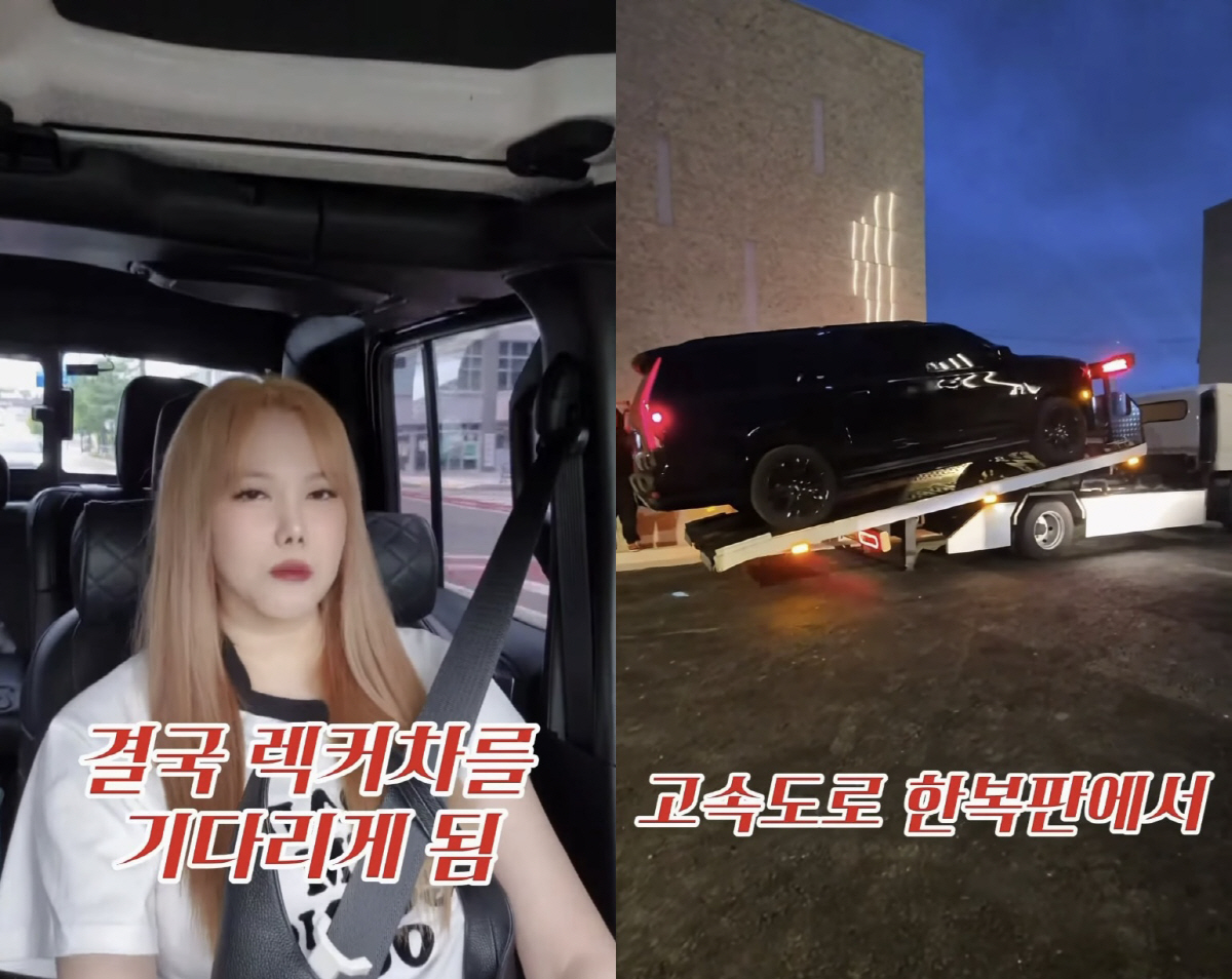 <b>김현정</b>, 고속도로 한복판에서 멈춘 차 "심장 벌렁거려, 견인 비용만 70만...