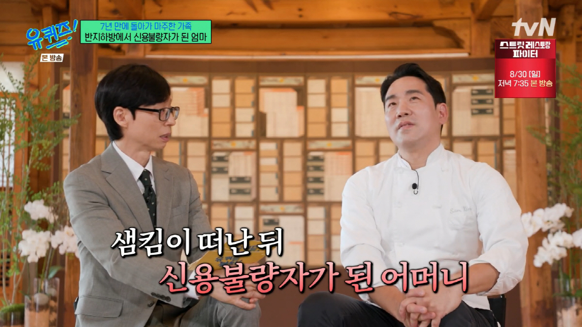 <b>샘킴</b>, '집 5채→반지하' 가족사에 눈물…"母, 내 유학비 대출받고 신용...