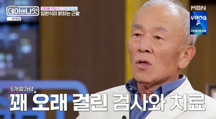 '81세' <b>임현식</b>, 건강 이상설 이유 있었다 "6개월간 검사·치료..8kg 빠져...