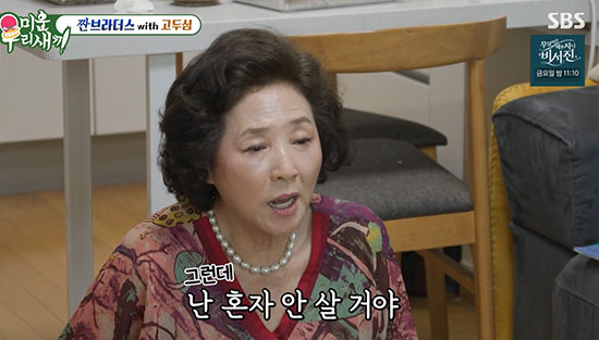 75세 <b>고두심</b>, 이혼 29년 만에 <b>재혼 가능성</b> 열었나…"앞으로 혼자 안 살 ...