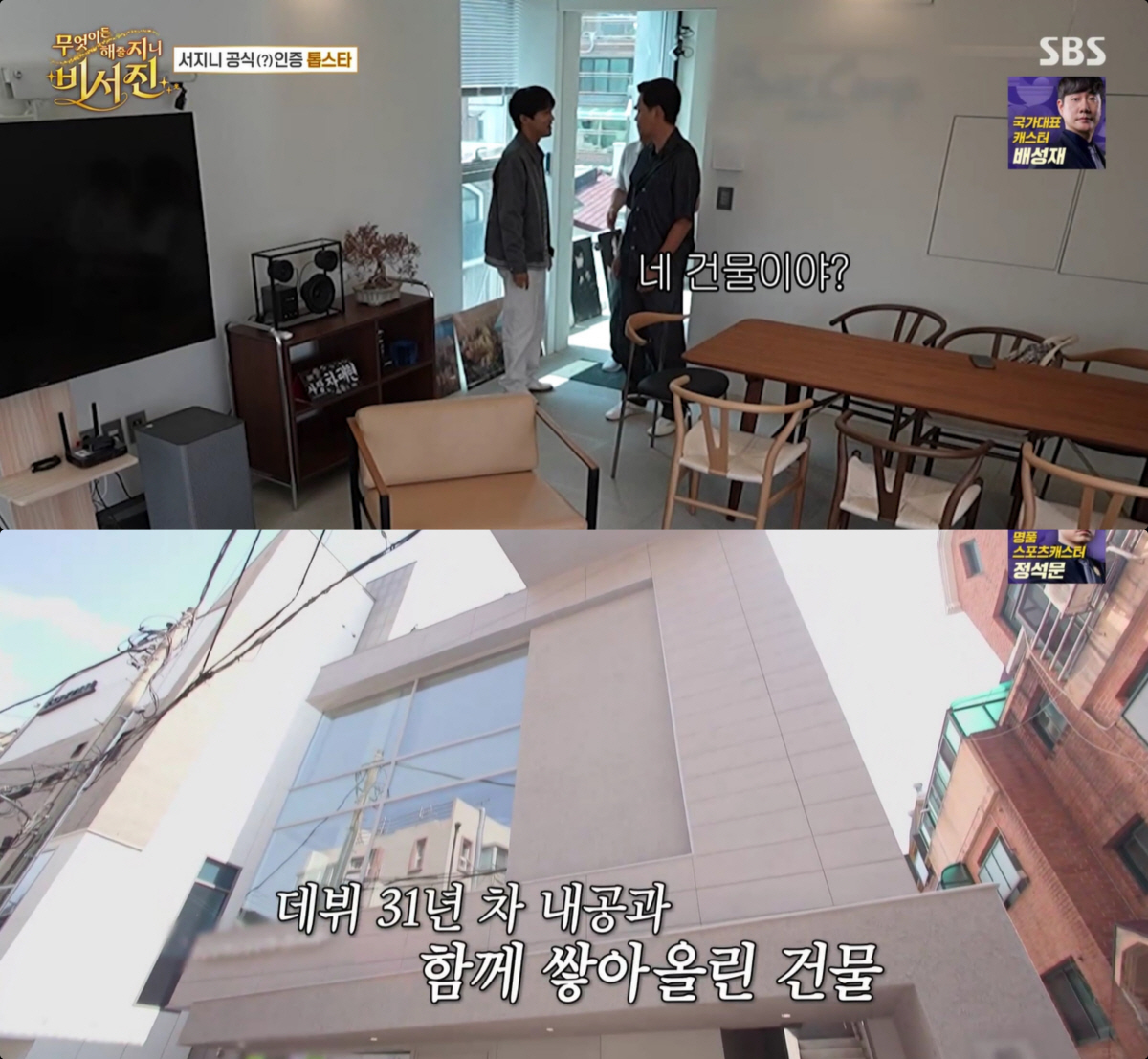 <b>차태현</b>, <b>74억</b> 신사동 <b>건물</b> 자랑..'금수저' 이서진도 "네 거야?" 부러움 ...