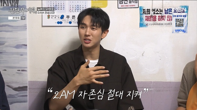 "<b>2AM</b> 자존심이 있지"..임슬옹, 트로트 도전한 이창민에 건넨 당부 (전현...