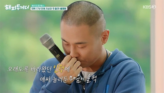 유재석도 오열한 '<b>썸데이</b>'의 첫 무대…<b>라도</b> "살기 위해 <b>해체</b>했다"