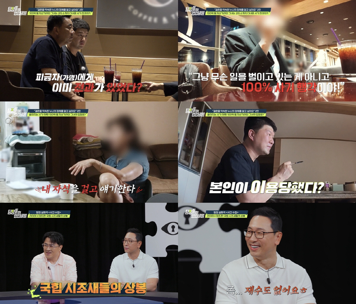 "100억 자산가라더니 교도소 출신?"…결혼 앞둔 남성, 7000만원 잃고 '충...