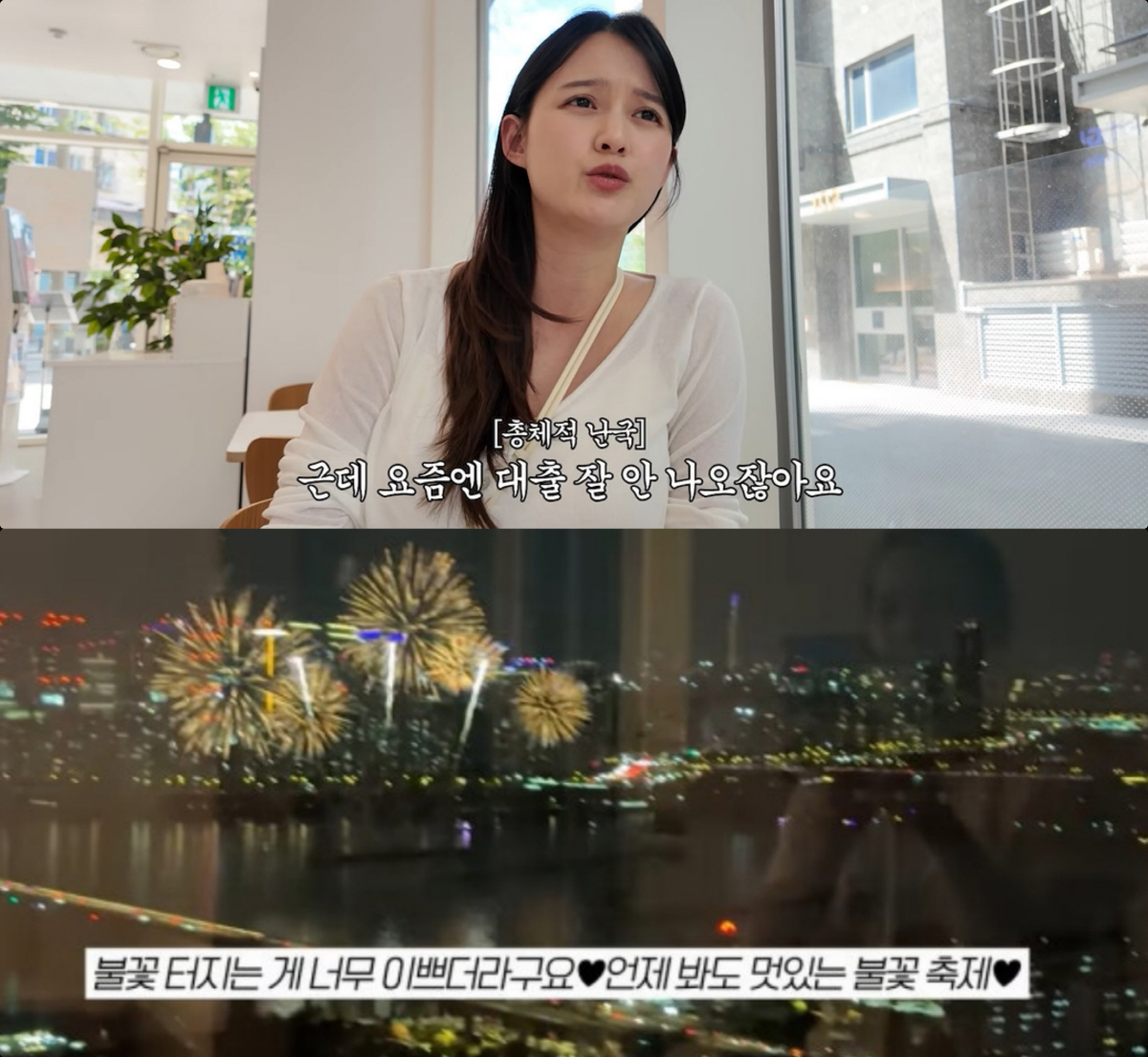 <b>남보라</b>, '불꽃놀이 1열' 한강뷰家 자랑하더니..<b>대출 규제</b>에 한숨 "집 사...