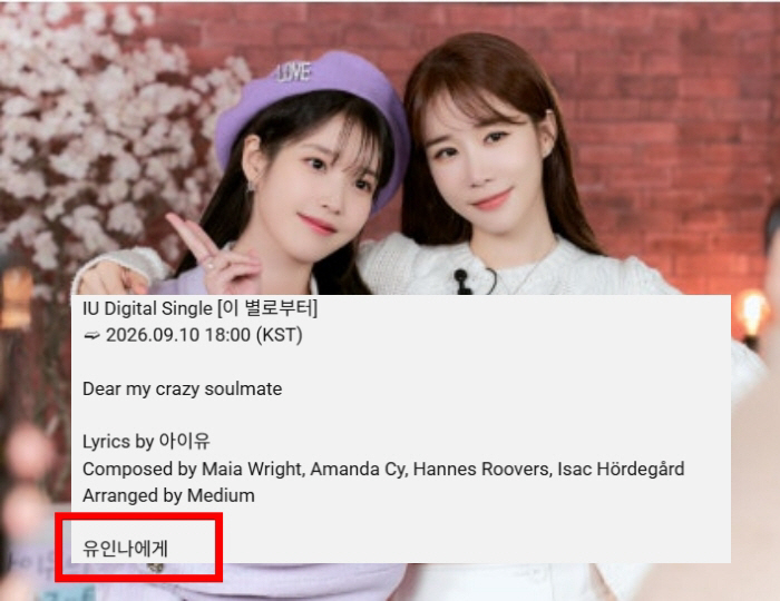<b>아이유</b>, 15년 절친 <b>유인나</b>에 <b>신곡</b> 바쳤다…11살 나이 차 무색[SC초점]