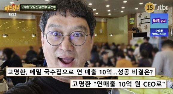 방송가 떠나더니 연매출 10억..<b>고명환</b>, 대박 국숫집 사장됐다
