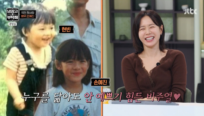 <b>손예진</b>, 子 외모 자랑할 만한 어린 시절 "이렇게 생기면 배우 안 하기도...